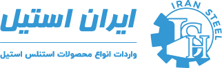 لوگوی فروشگاه ایران استیل